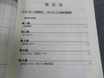 Amazon.co.jp: WT04-061 東進 スタンダード世界史I～XII テキスト 通年